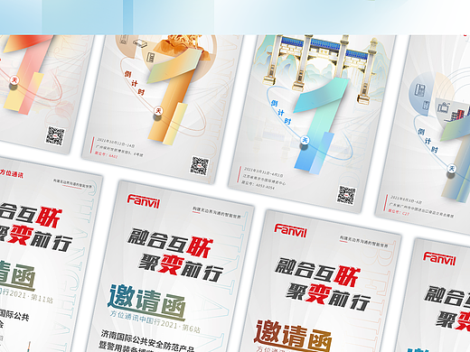 全年线下展会（个人主页-ZNTg2NTAyMjg=） - 宣传物料 - 站酷设计师qzh_lxt原创素材 - 站酷ZCOOL