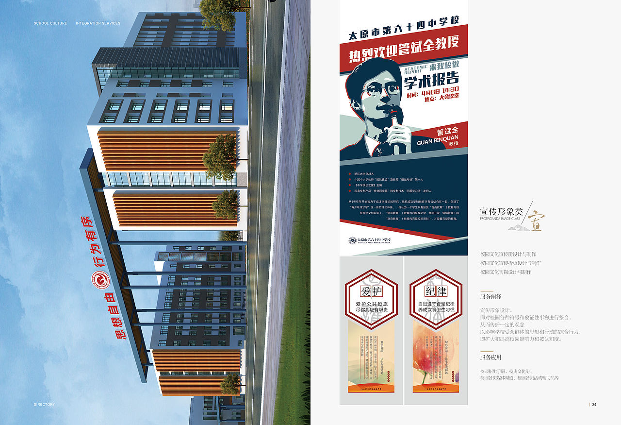 学校整合手册（图ZNDQwMjM3MTI=） - 书籍/画册 - 站酷设计师塞北蒙人原创素材 - 站酷ZCOOL