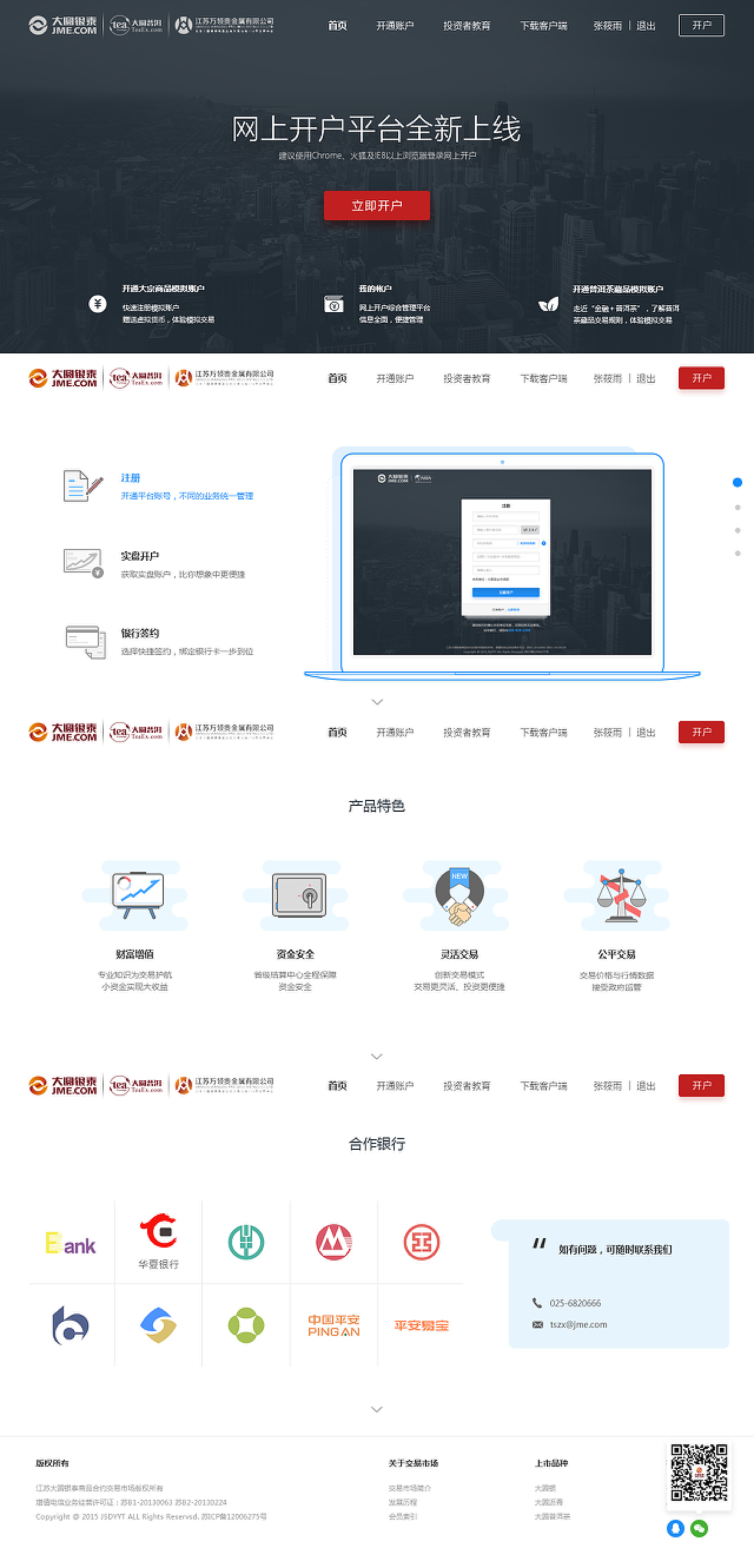 网上开户