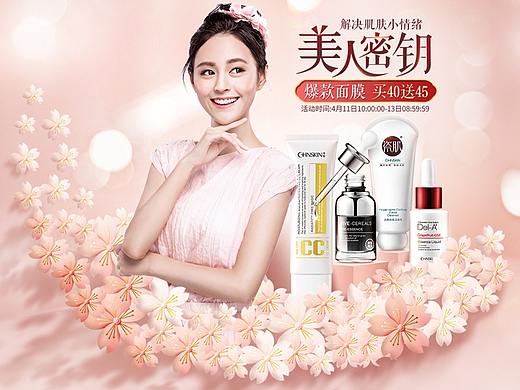 瓷肌-美人密钥主题（个人主页-ZMzU1MTk0MTY=） - 运营设计 - 站酷设计师鲲妹原创素材 - 站酷ZCOOL