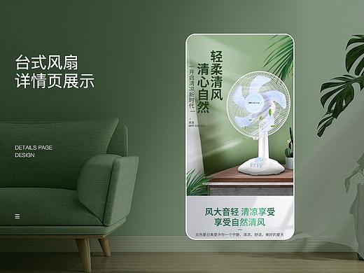 台式风扇详情页ZF2020