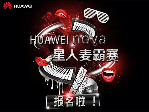 华为星人麦霸赛报名界面