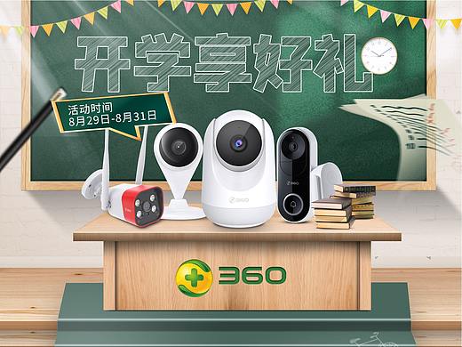 开学季