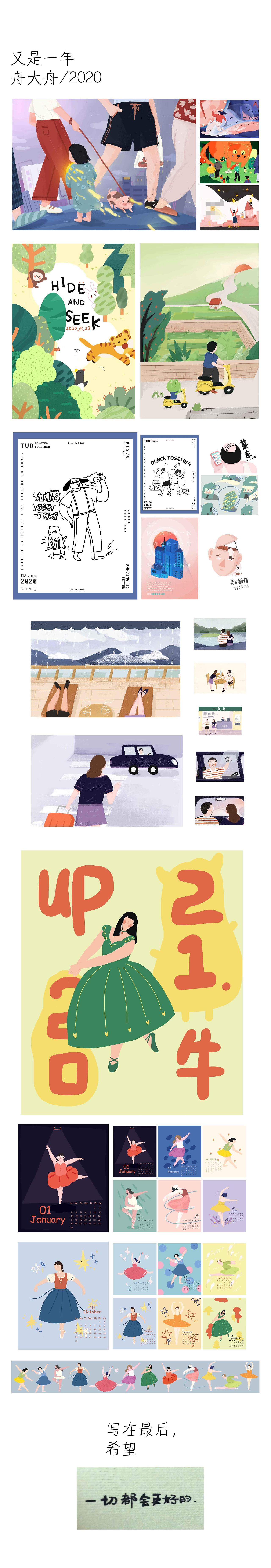 2020个人汇总（图ZMjM3NTc2MjAw） - 艺术插画 - 站酷设计师舟大舟原创素材 - 站酷ZCOOL