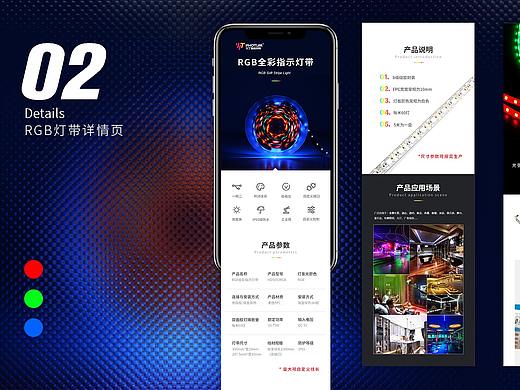 灯带详情页