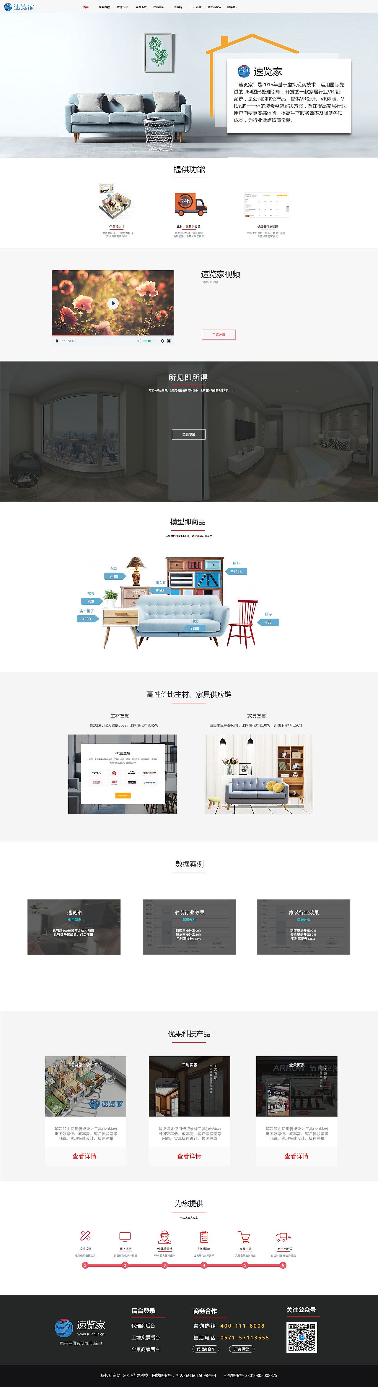 速览家网站设计（图ZMTA3MTA1OTky） - 企业官网 - 站酷设计师一YI衣原创素材 - 站酷ZCOOL
