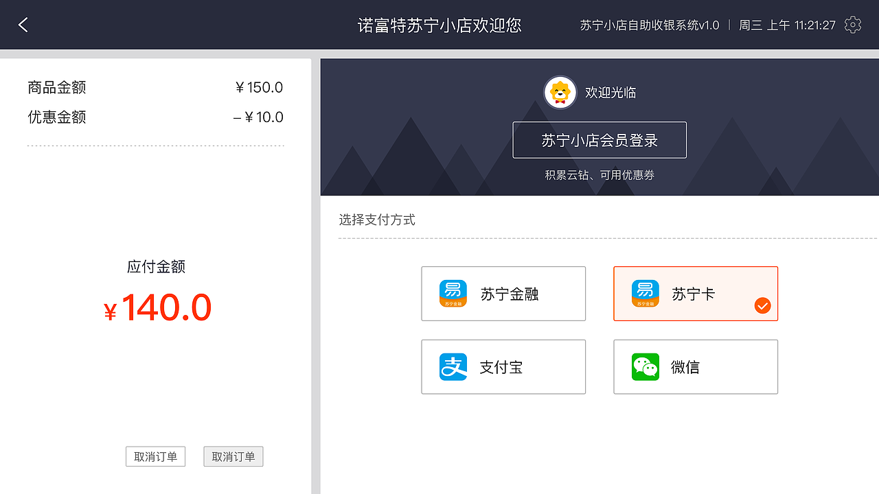 苏宁小店自助收银机视觉设计|ui|软件界面|小栗子嘛嘛哒_原创作品