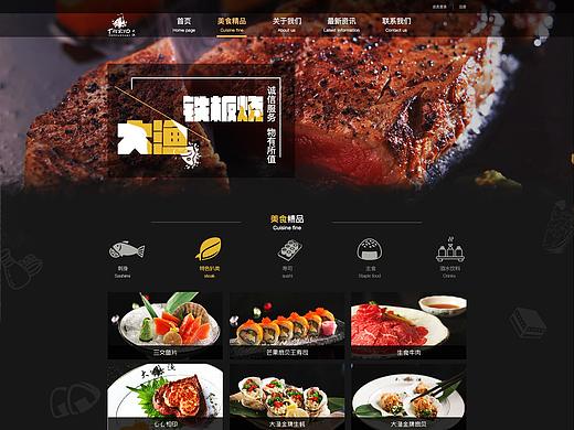 大渔铁板烧企业站改版设计