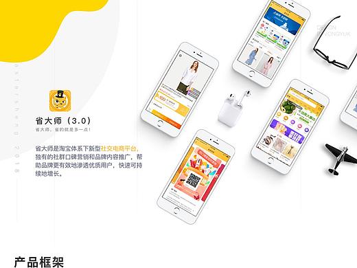 省大师3.0及迭代版本部分展示