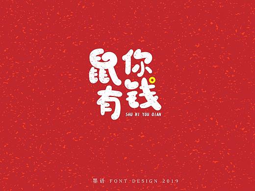 12月字体总汇