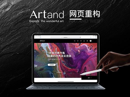 Artand网页改版练习