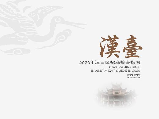 汉台区2020投资指南