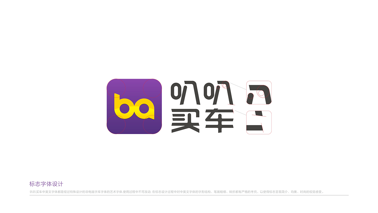 叭叭买车 品牌形象升级