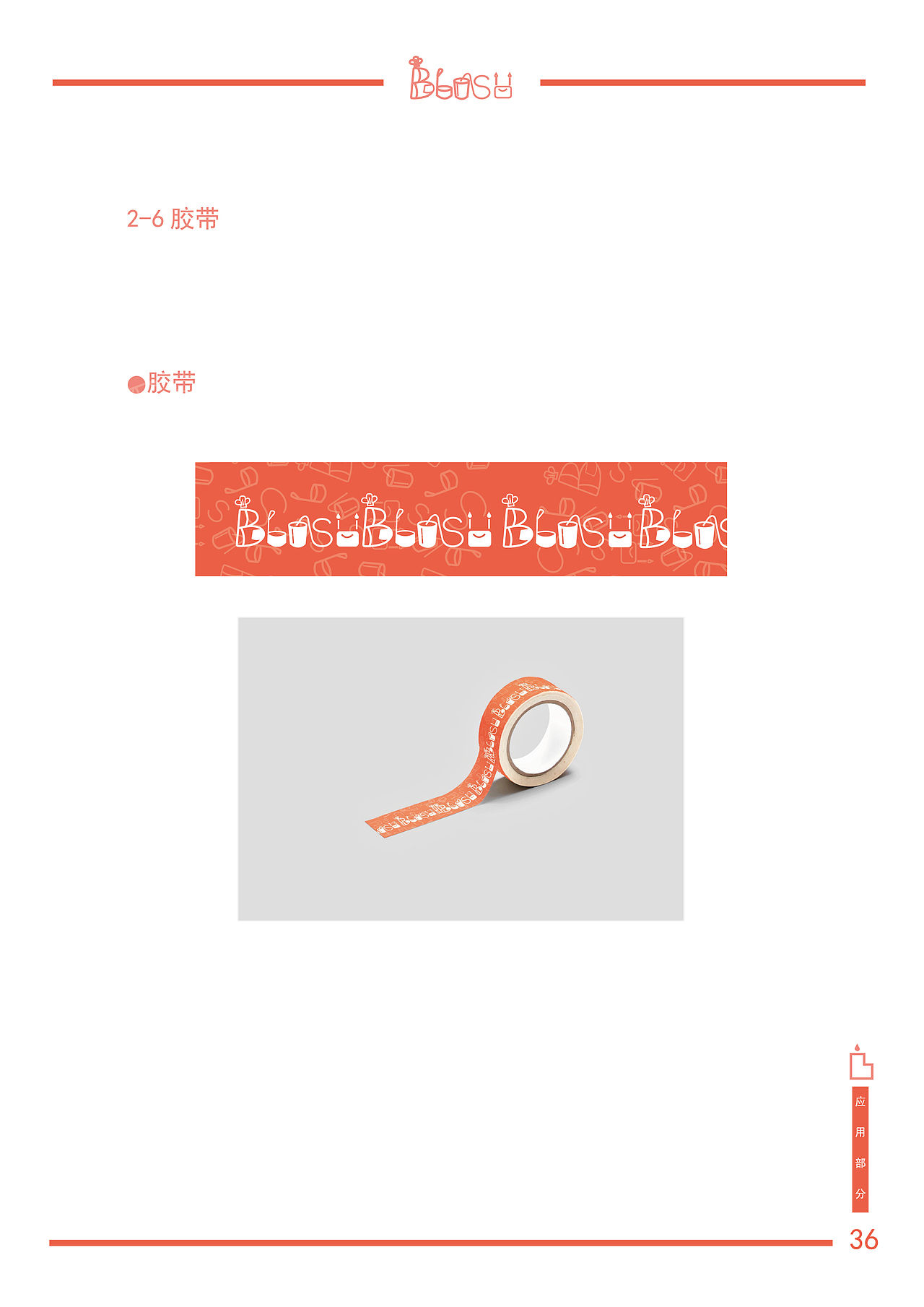 「HAOHAO」红色浆果甜品店VI视觉设计手册