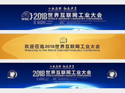 2018世界互联网工业大会
