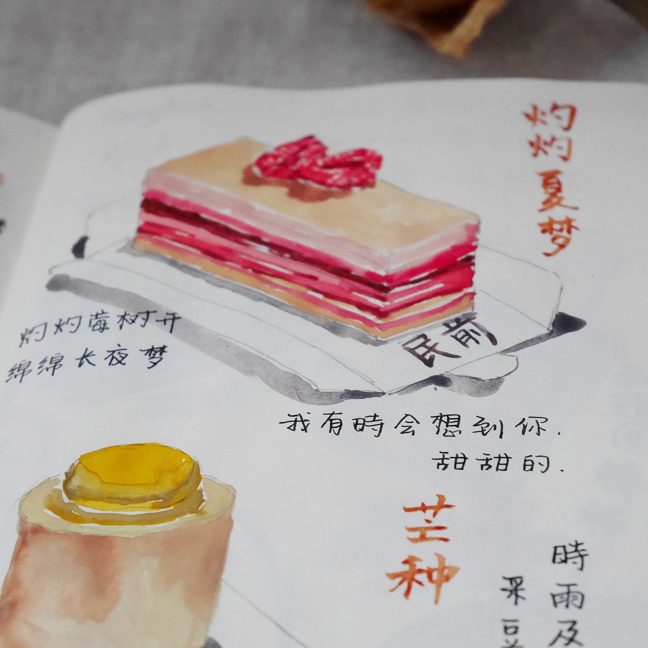 手绘美食——甜品