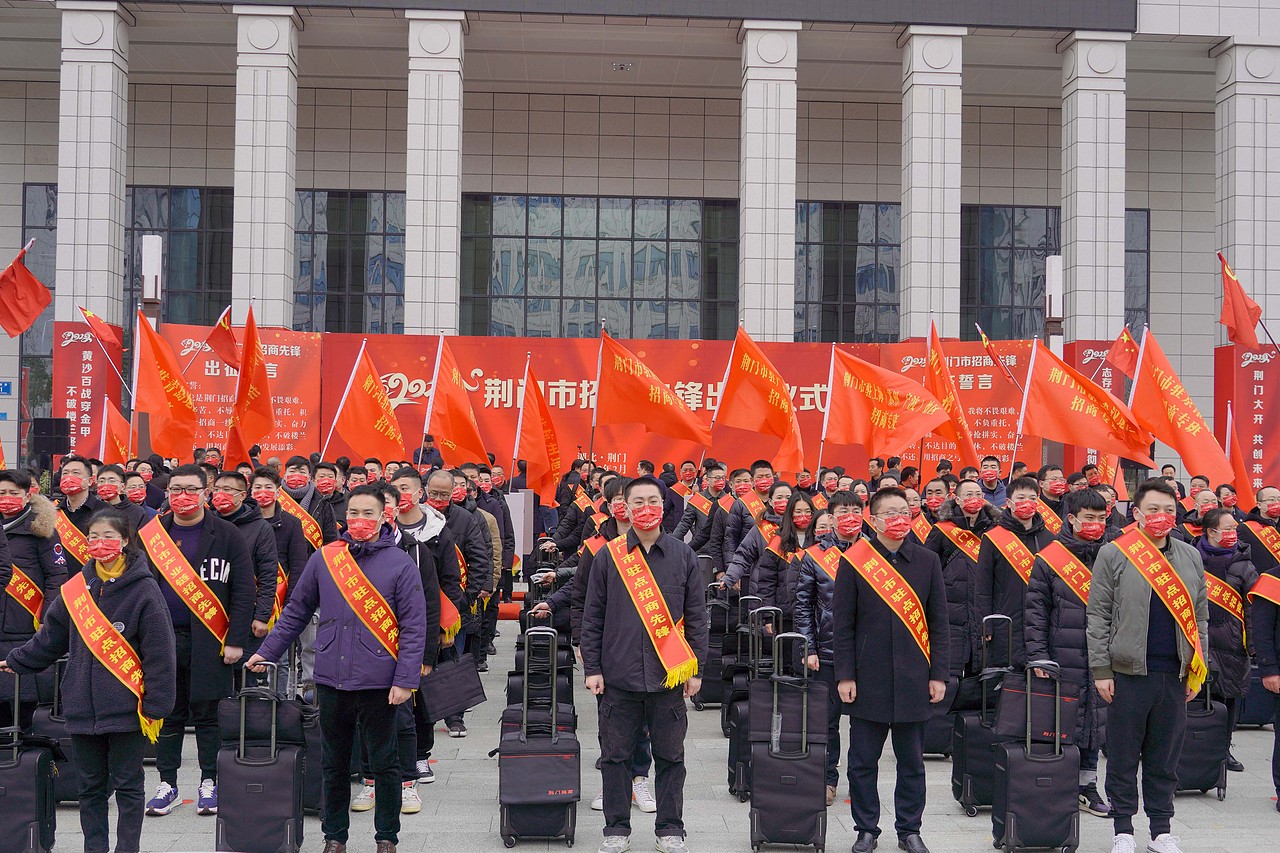 2022-荆门市招商先锋出征仪式（图ZMjg5MzQ1NzI4） - 其他平面 - 站酷设计师楚天时代文旅策划原创素材 - 站酷ZCOOL