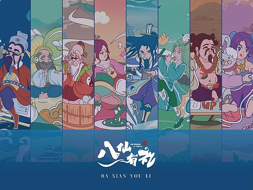 八仙有礼品牌包装及衍生品设计