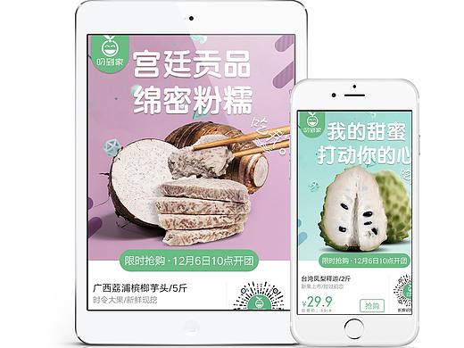 生鲜产品海报 banner