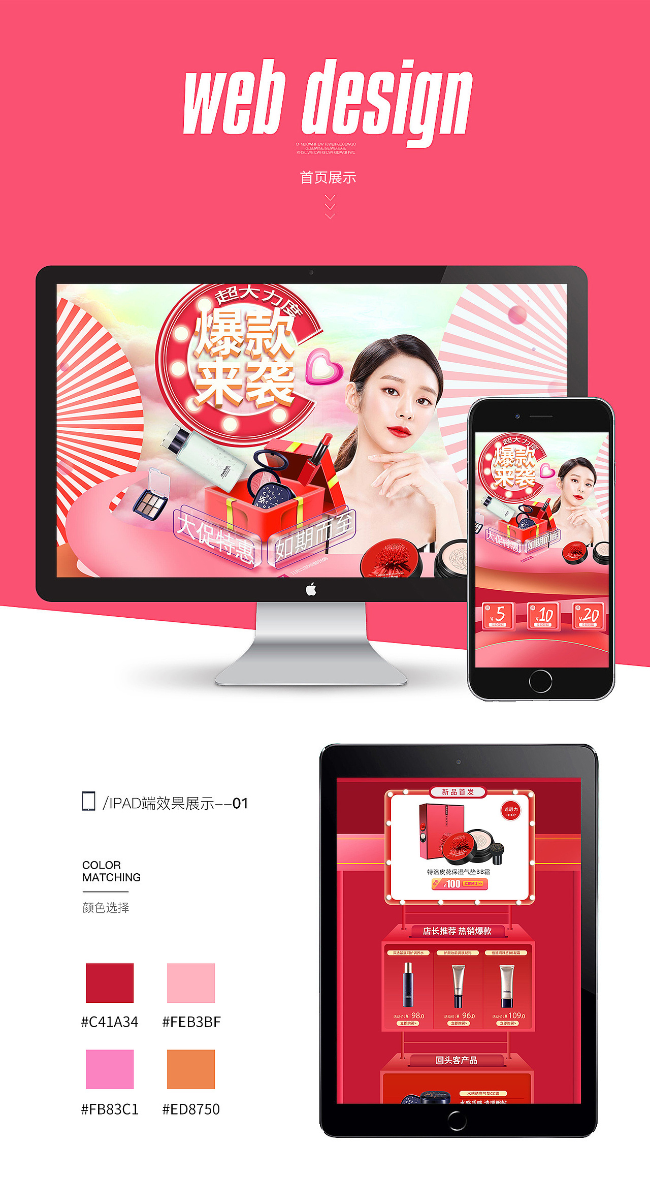 麦古彩妆电商首页