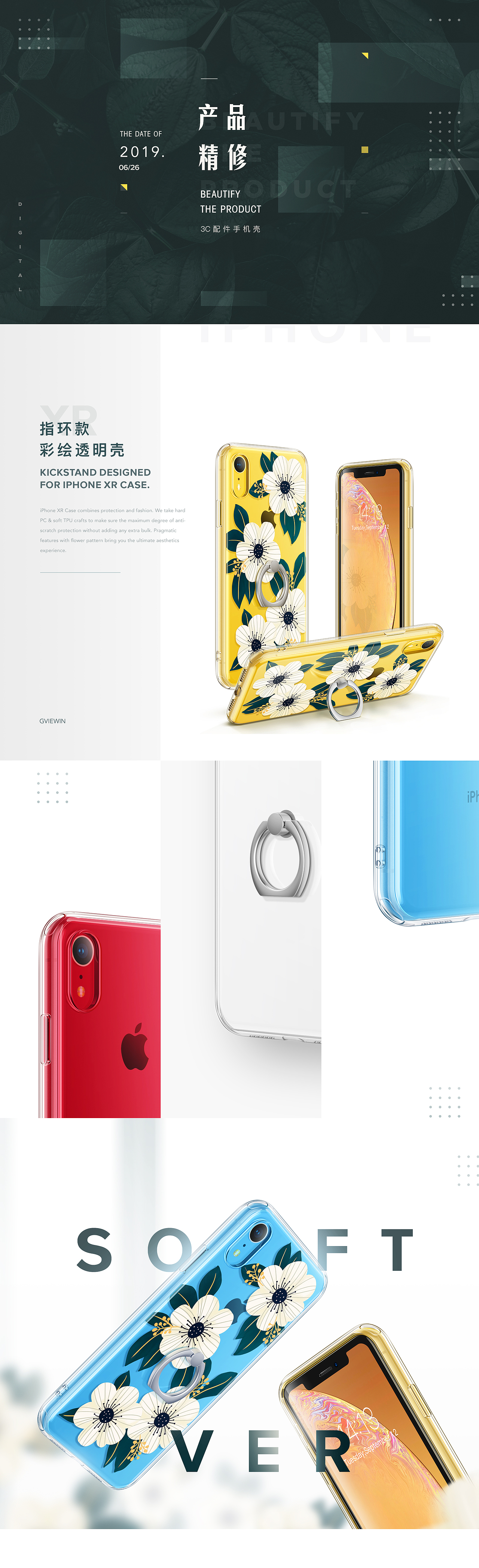 3C类目手机壳精修/设计排版-多种类手机套整合