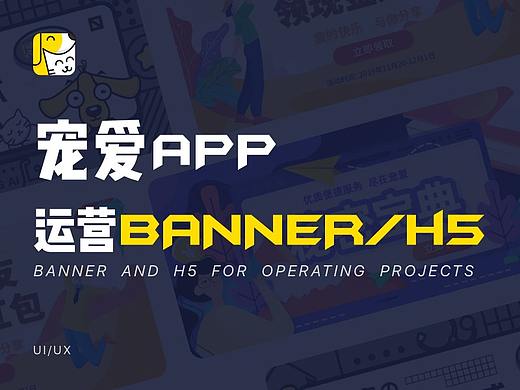 宠爱App_运营设计