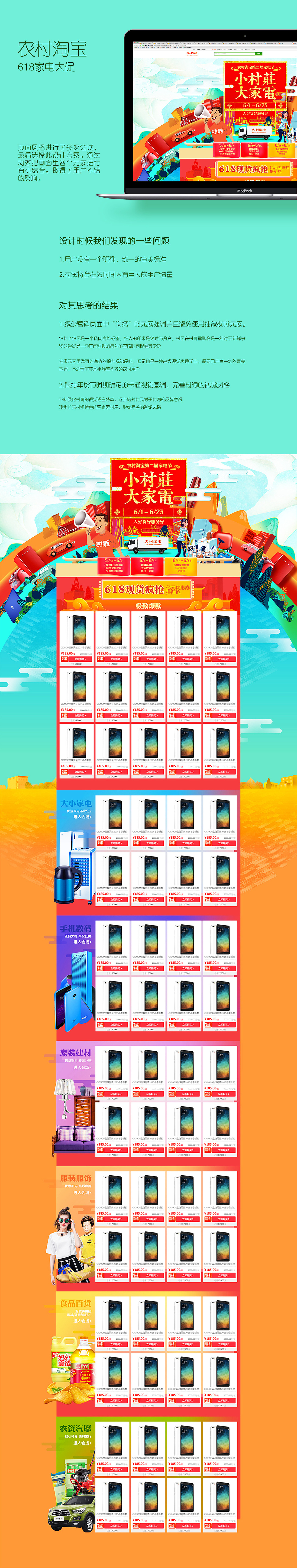 村淘618 pc主会场设计（图ZNTI3NDgwNzY=） - 电商 - 站酷设计师xinxiwang原创素材 - 站酷ZCOOL
