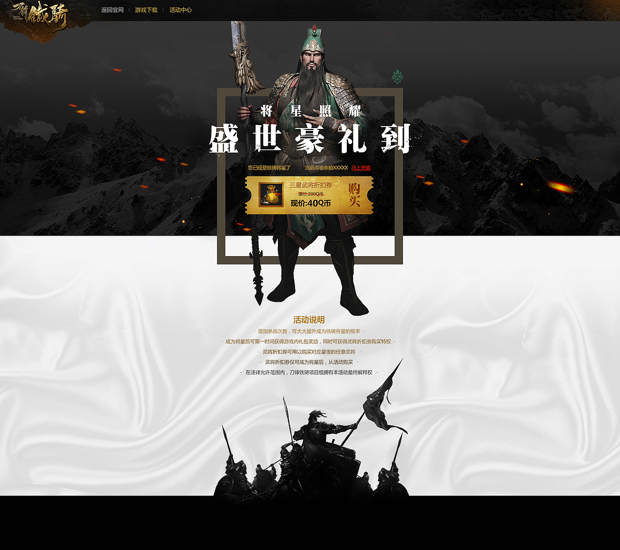 2016年《刀锋铁骑》设计总结