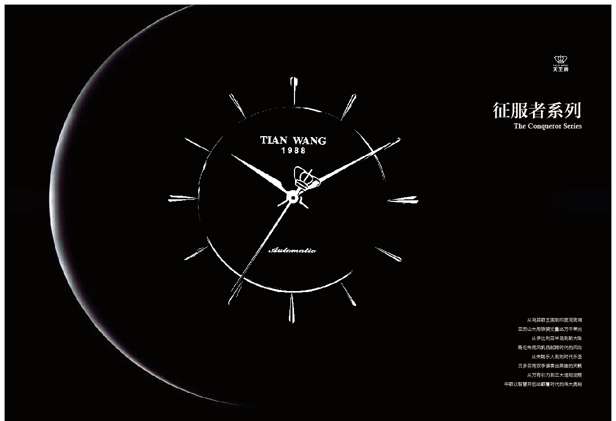 天王表第二期制作练习（图ZMTIzNTg4MDA4） - 书籍/画册 - 站酷设计师姚雨辰yyc原创素材 - 站酷ZCOOL