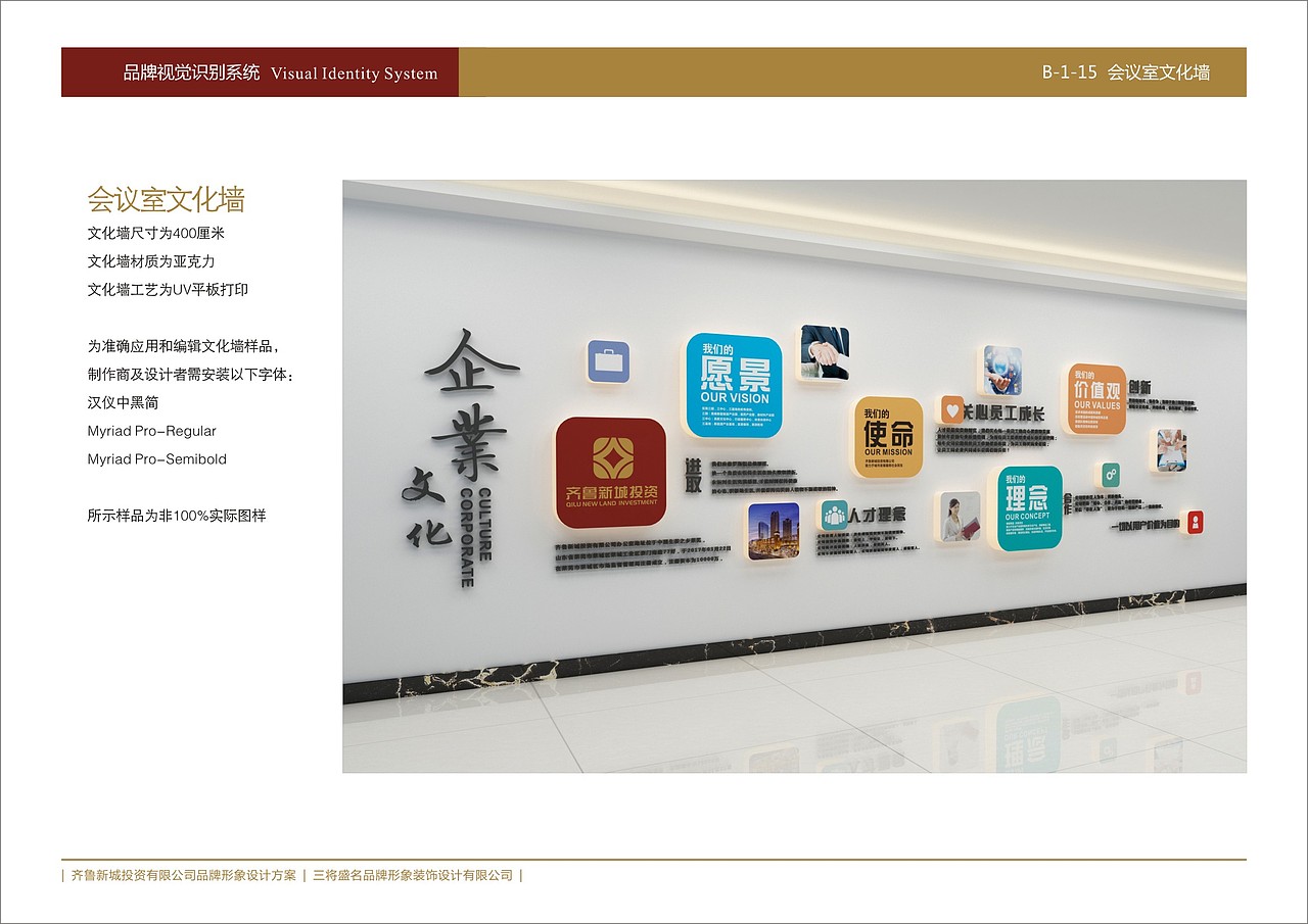 齐鲁新城投资有限公司标志及形象墙设计