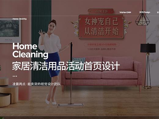 造视创意广告-家居清洁用品活动首页设计-38女王节