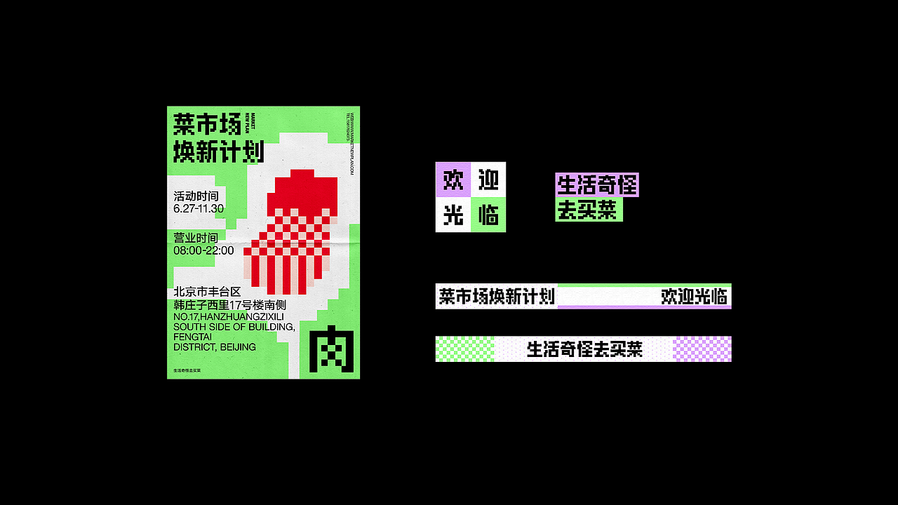 菜市场焕新计划Market New Plan(图ZMzAyMzQ5MTEy) - 品牌 - 站酷设计师桥桥amehasi原创素材 - 站酷ZCOOL