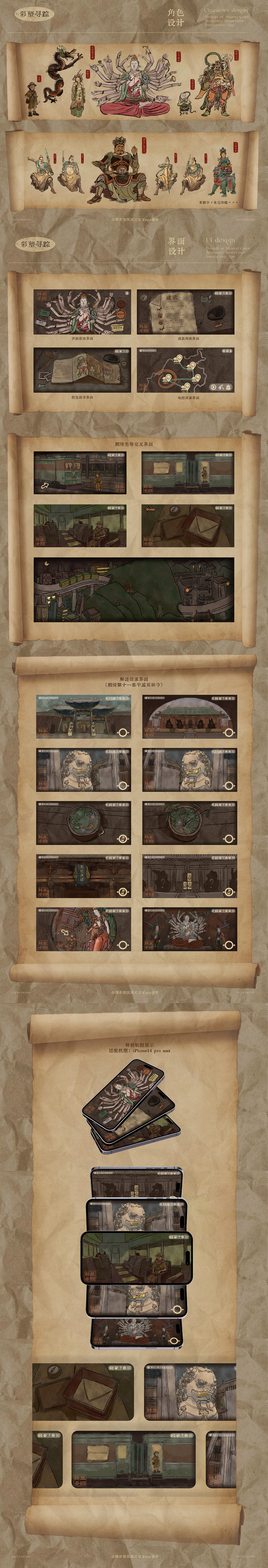 《彩塑寻踪》山西彩塑沉浸式交互游戏app设计