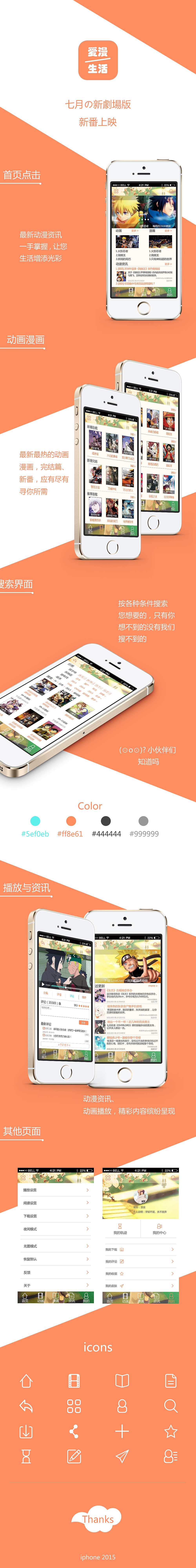 动漫APP（图ZMzYxNzYyMDQ=） - APP界面 - 站酷设计师花开漫地原创素材 - 站酷ZCOOL