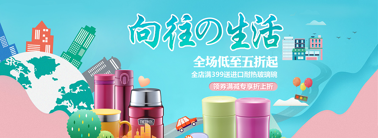 膳魔师_banner（图ZMTI1MjIyODMy） - 电商 - 站酷设计师nice太阳雨原创素材 - 站酷ZCOOL