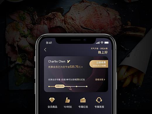 每日优鲜会员页改版