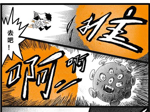 颤抖吧！新冠病毒！| 集体创意