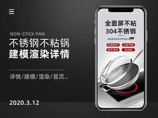 三维建模 不锈钢不粘锅详情