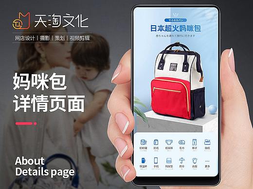 电商日本乐天双肩妈咪包详情页大容量母婴包海报描述页