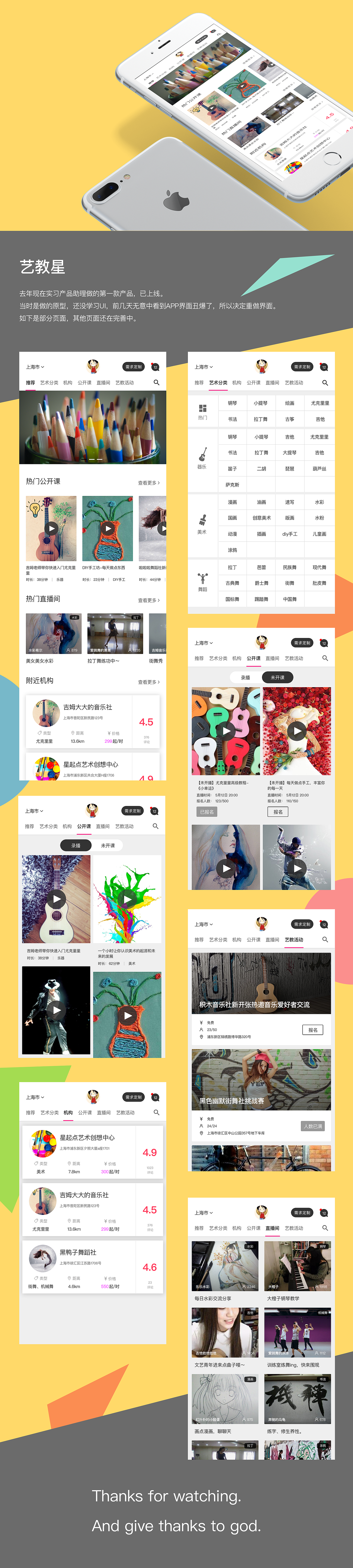 艺教星重做UI（图ZNzgwMzA4NDA=） - APP界面 - 站酷设计师厨房里的猫原创素材 - 站酷ZCOOL