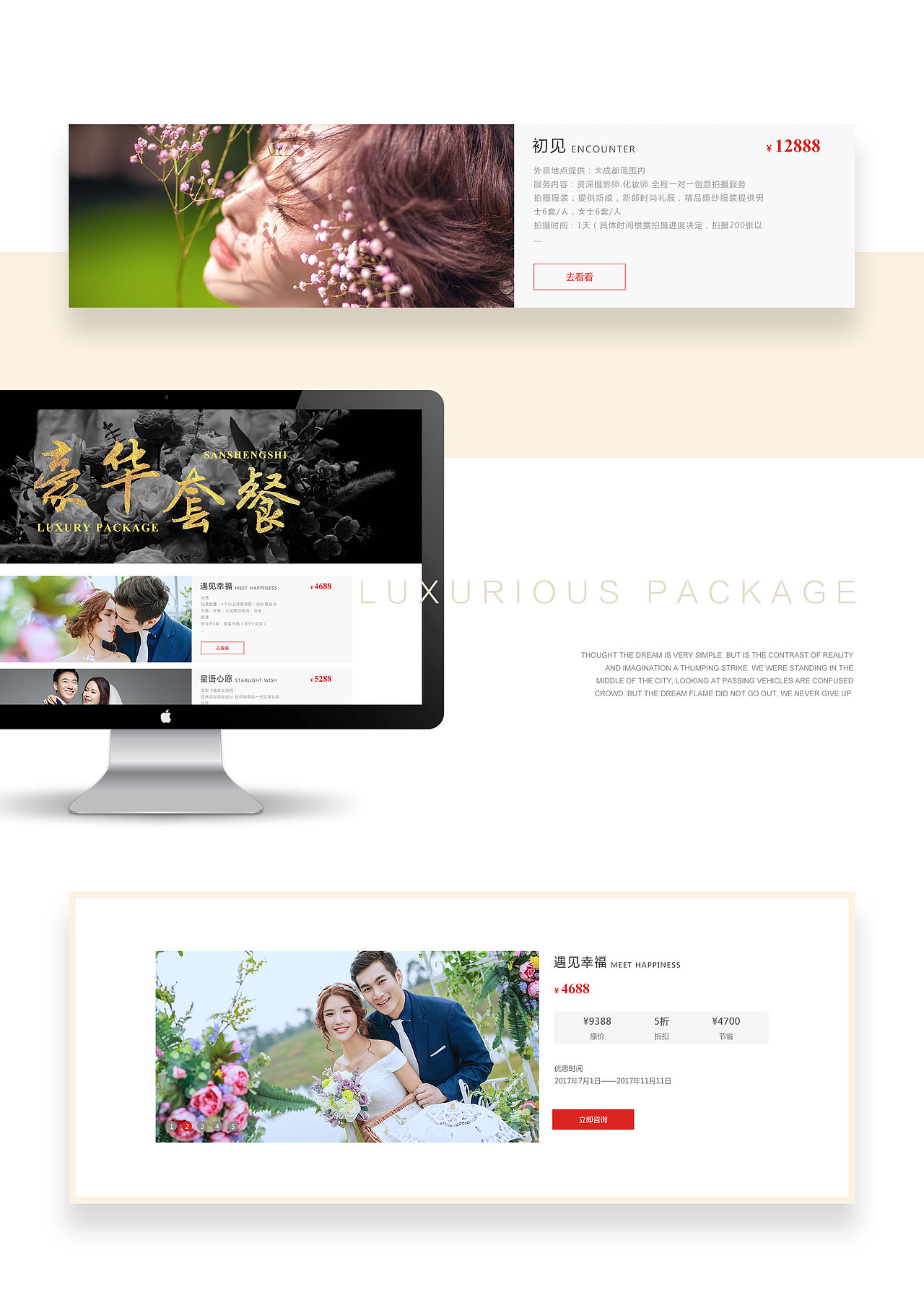 婚庆网页设计