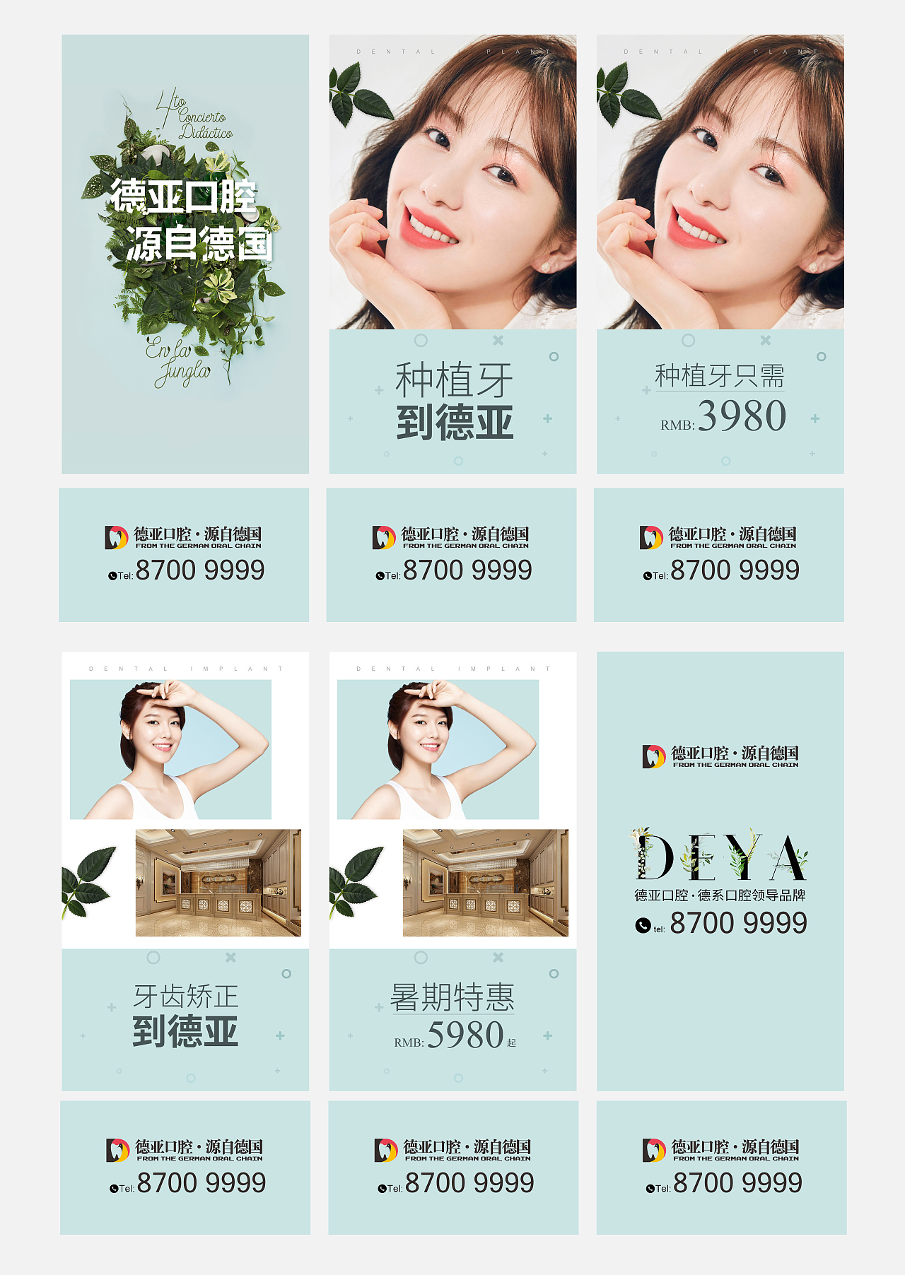 静态视频广告图(口腔类)