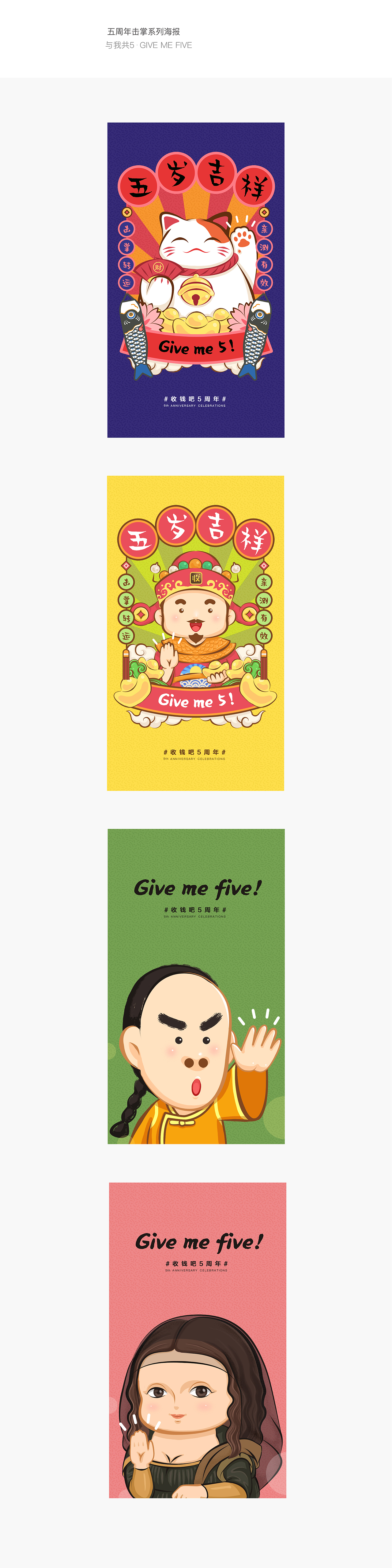 5周年庆典创意海报