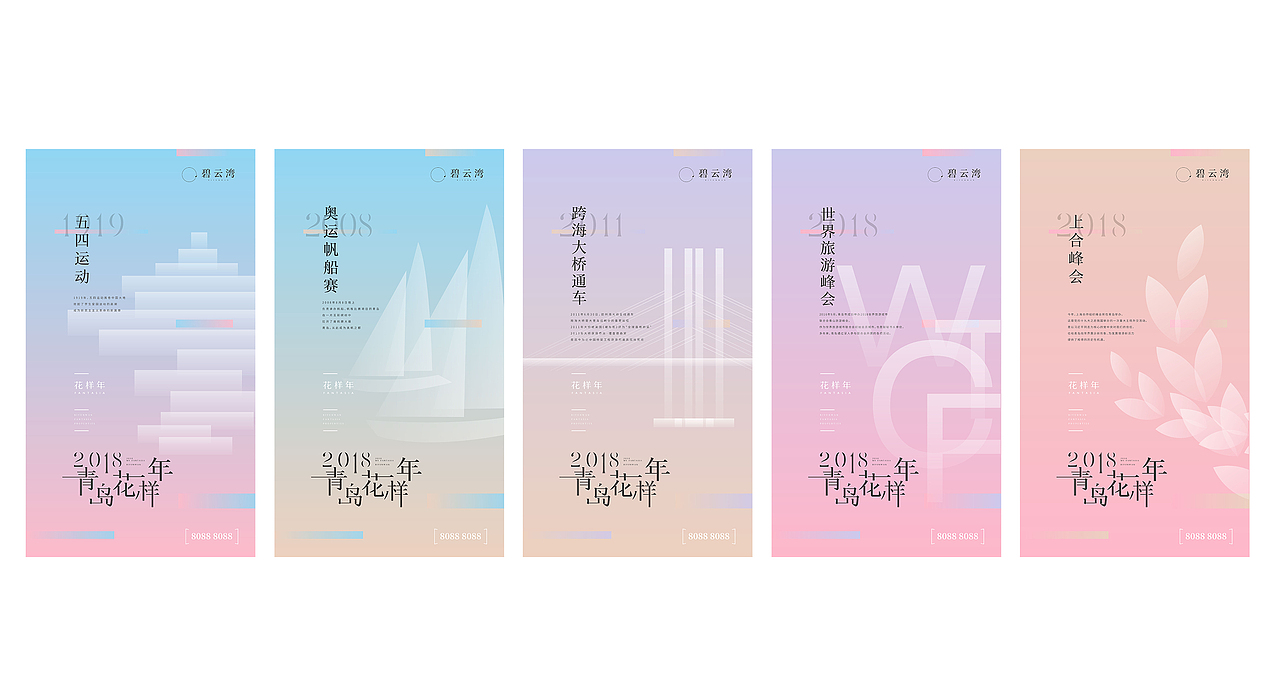 花样年碧云湾—提报视觉