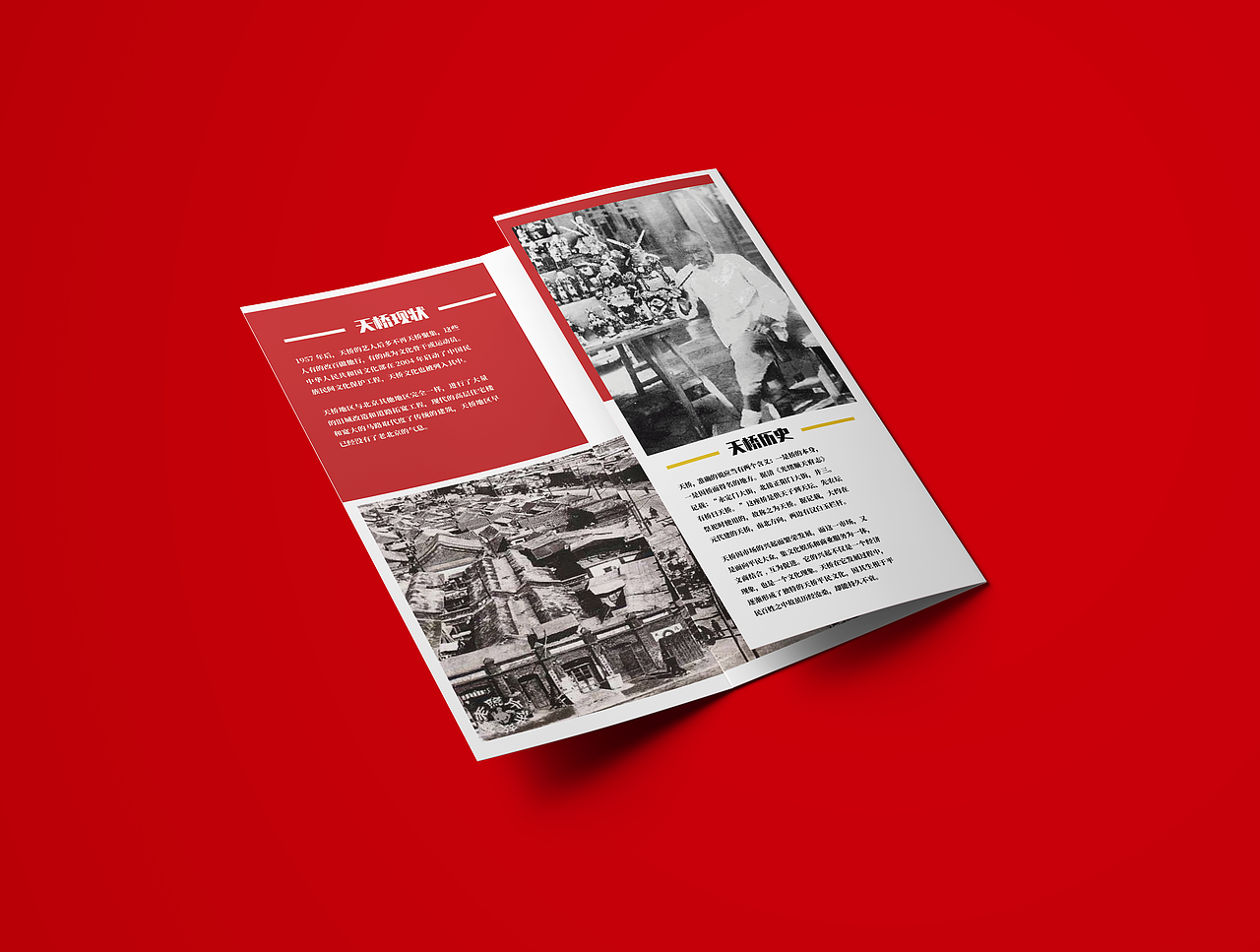 北京天桥文化展览设计（图ZMjEyMTUzMjQw） - 其他平面 - 站酷设计师阿轩诶嘿原创素材 - 站酷ZCOOL