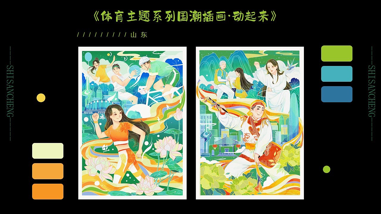 体育类国潮插画