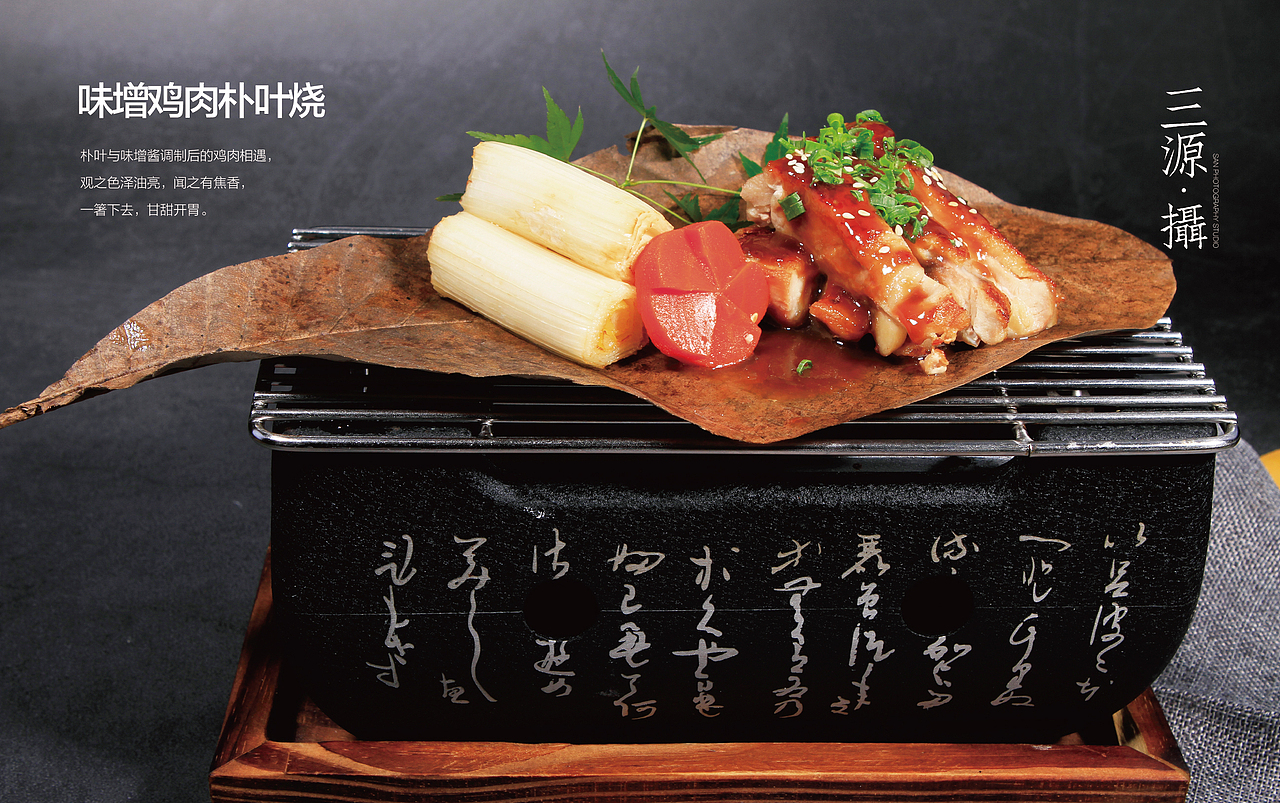 取墨文化旗下“三源·摄”,专注美食摄影