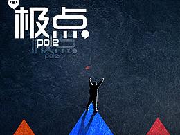 原創(chuàng)海報(bào)設(shè)計(jì)