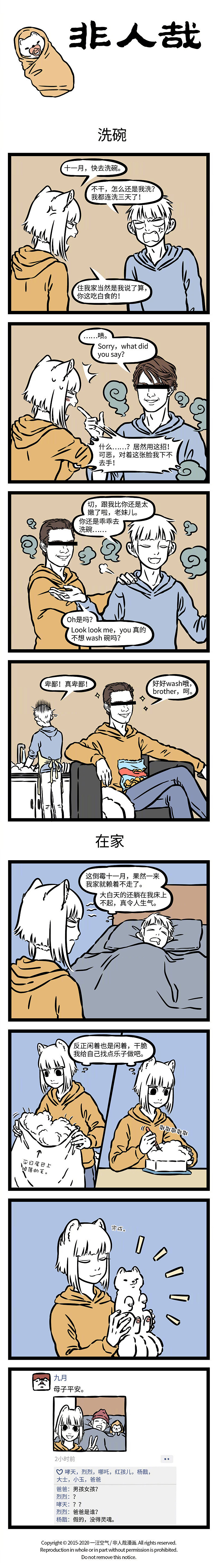 非人哉537-540（图ZMTk3MjM1MTE2） - 短篇/格漫 - 站酷设计师非人哉漫画原创素材 - 站酷ZCOOL