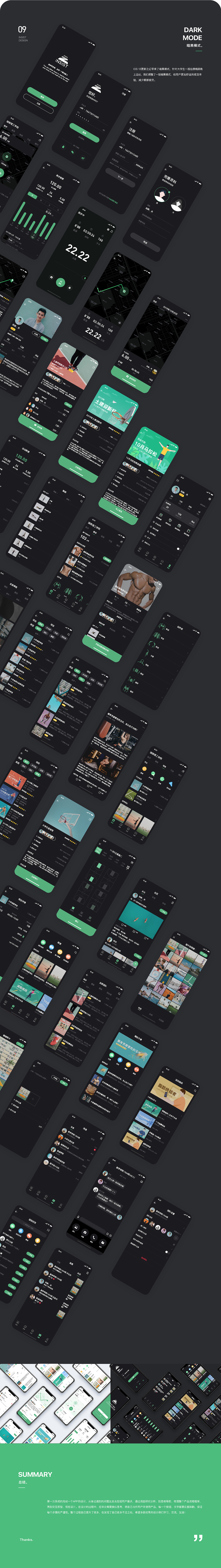 INSIST 运动APP设计总结